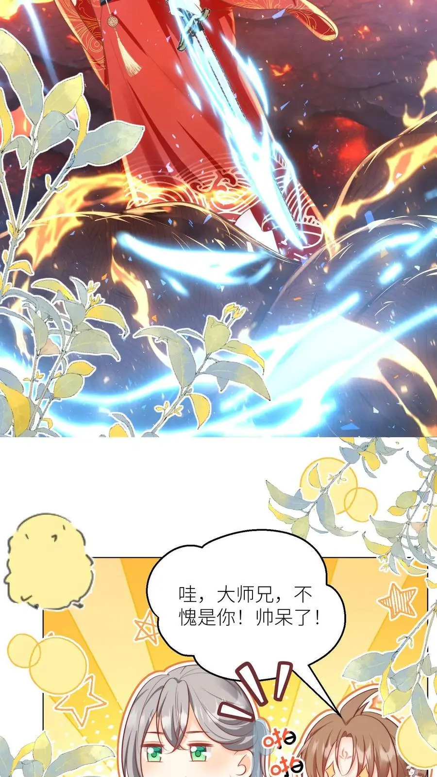 第165话 大师兄的强迫症真的要命啊！7