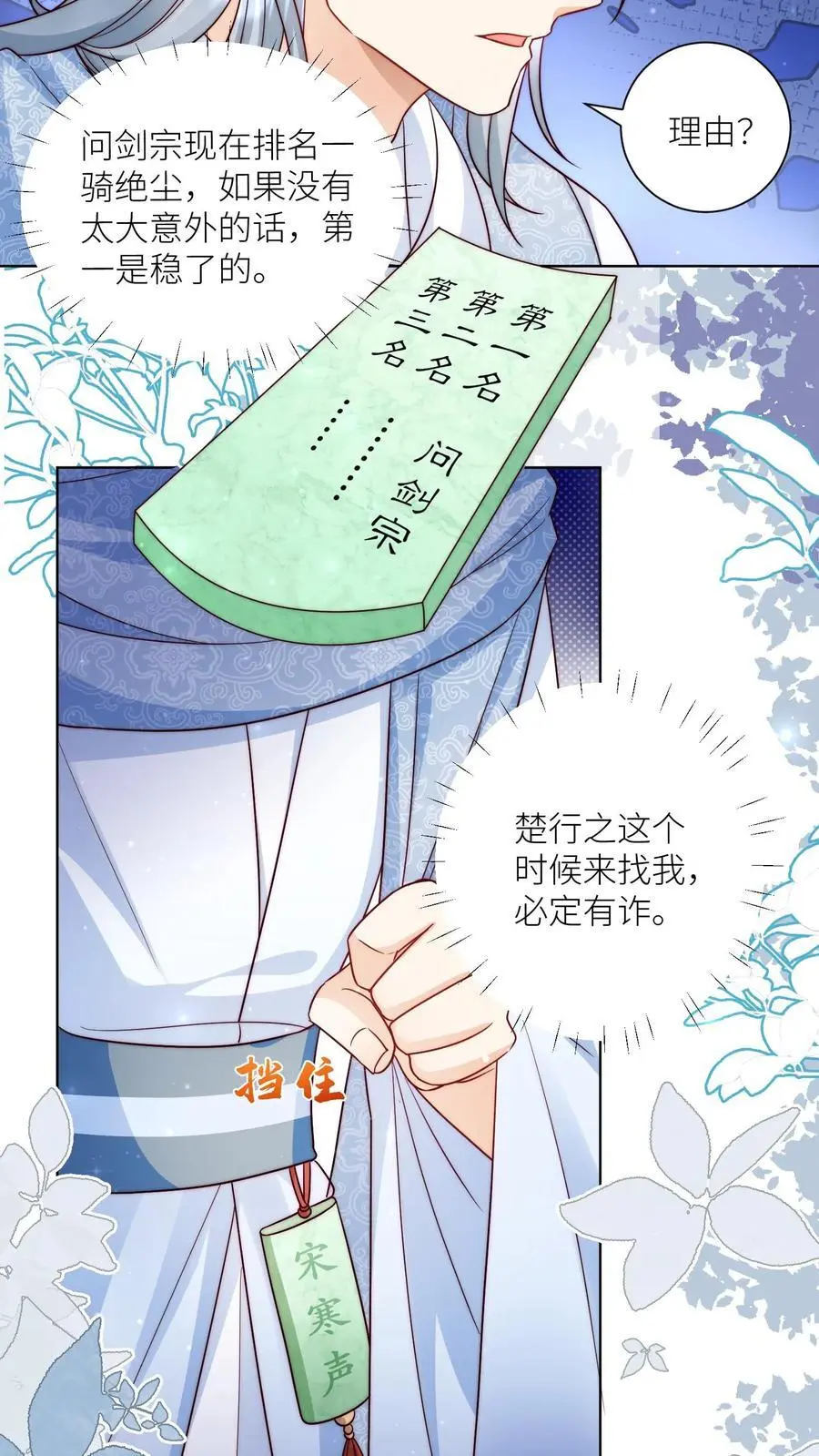 第101话 宋寒声，我来也！21