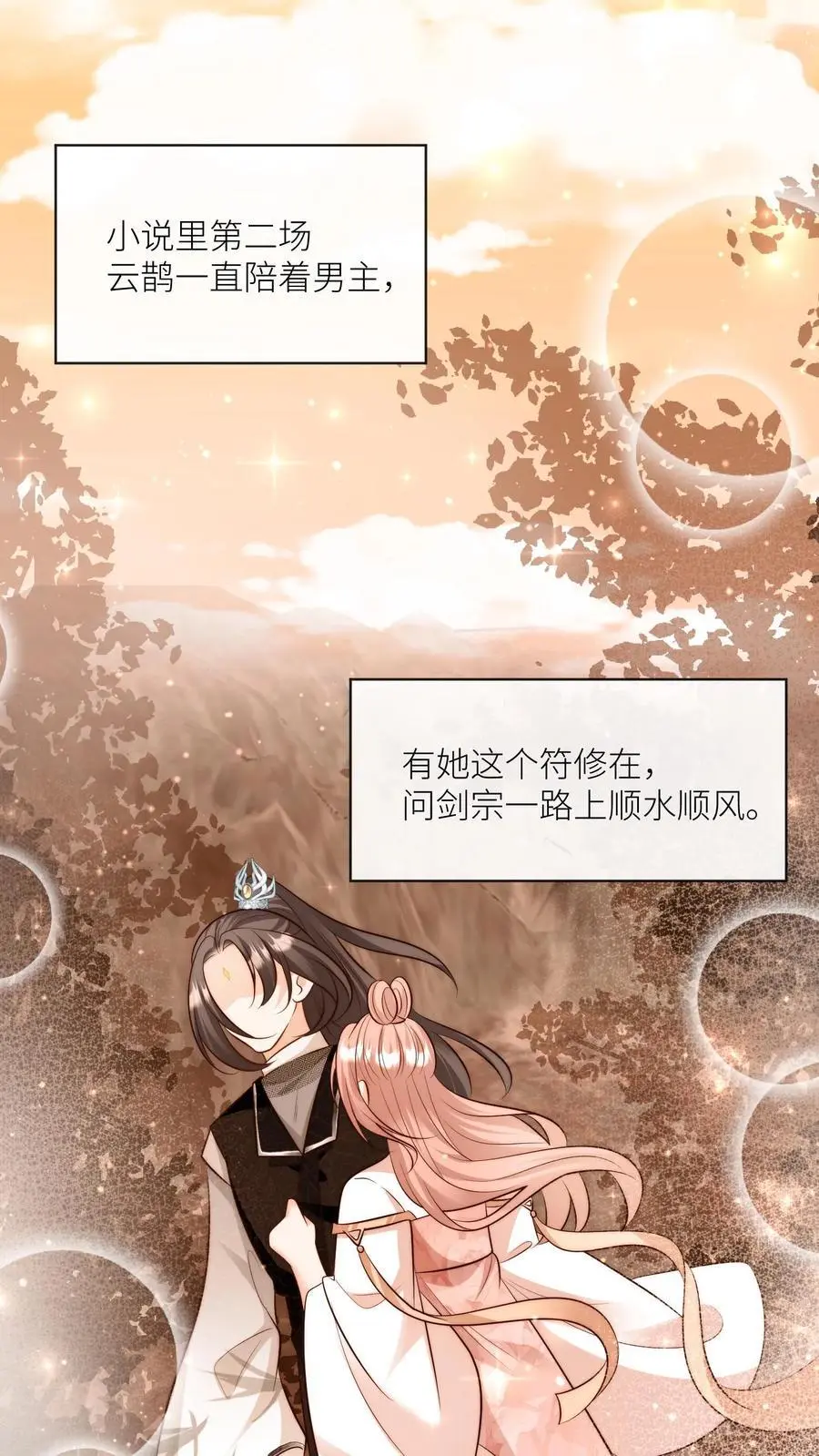第130话 我们长明宗可都是老实人13