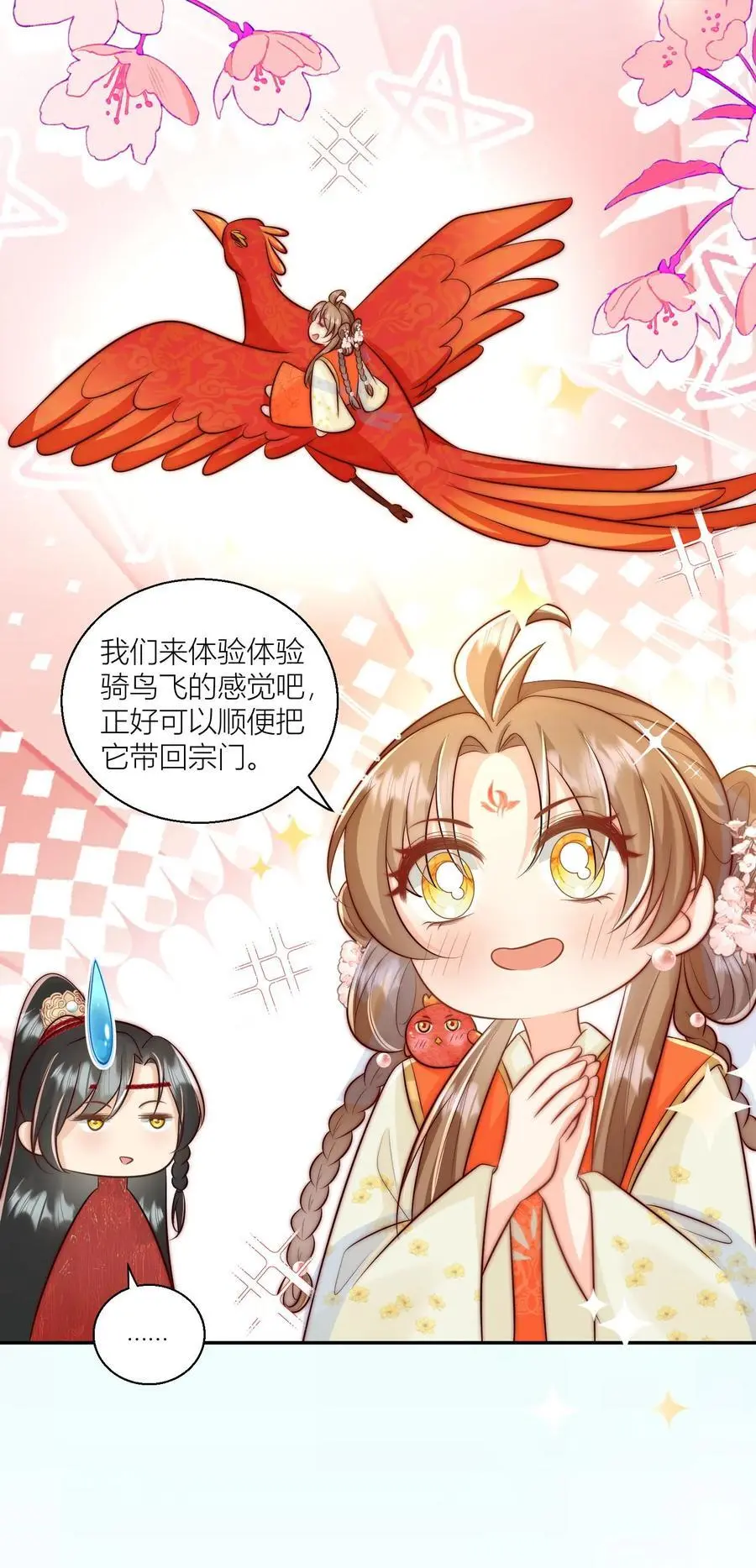 第84话 不准在我头上絮窝！23