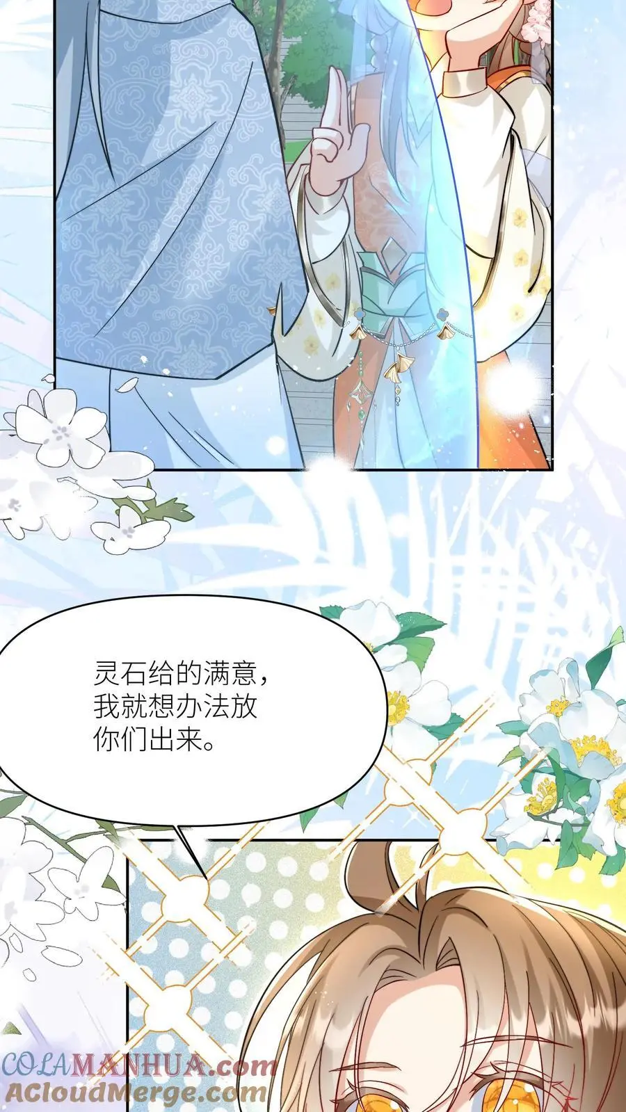 第81话 我自尊心太强可听不得人骂16