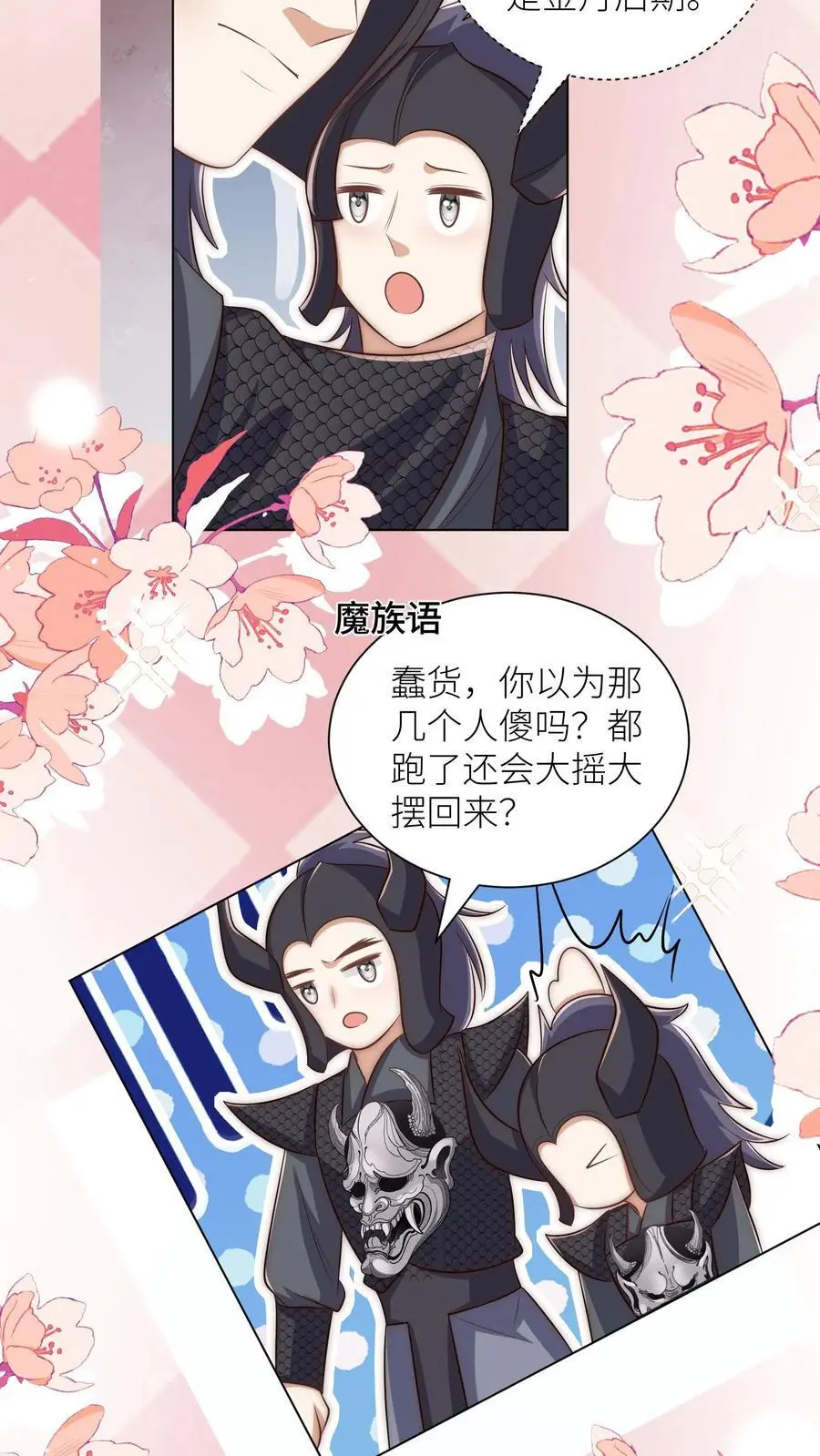 第149话 全员魔族内奸17