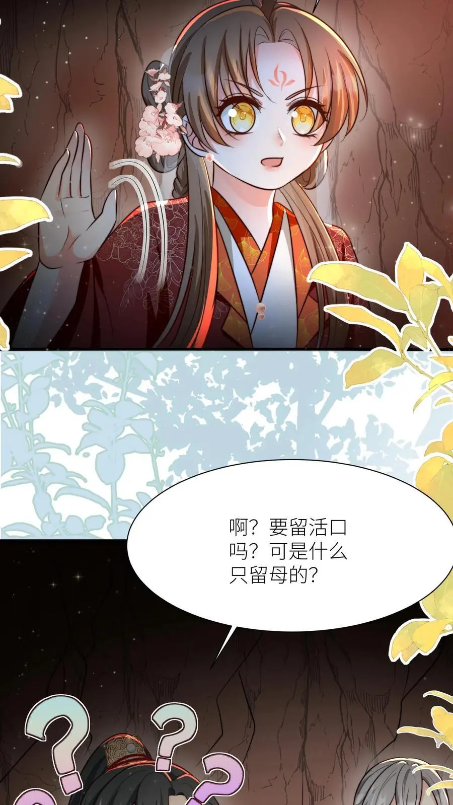 第134话 四师兄，去公留母吧！23