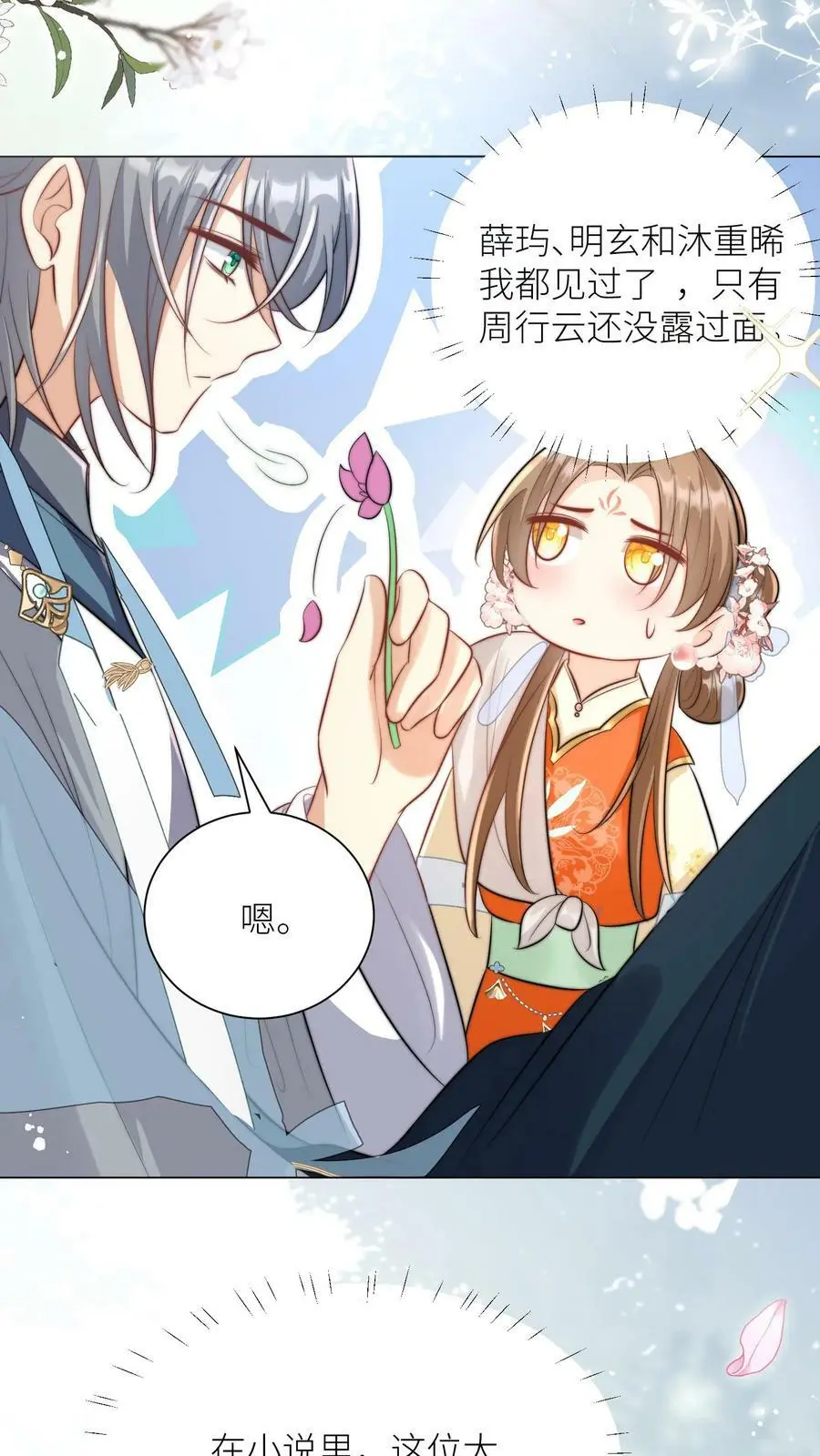 第13话 大师兄有强迫症9