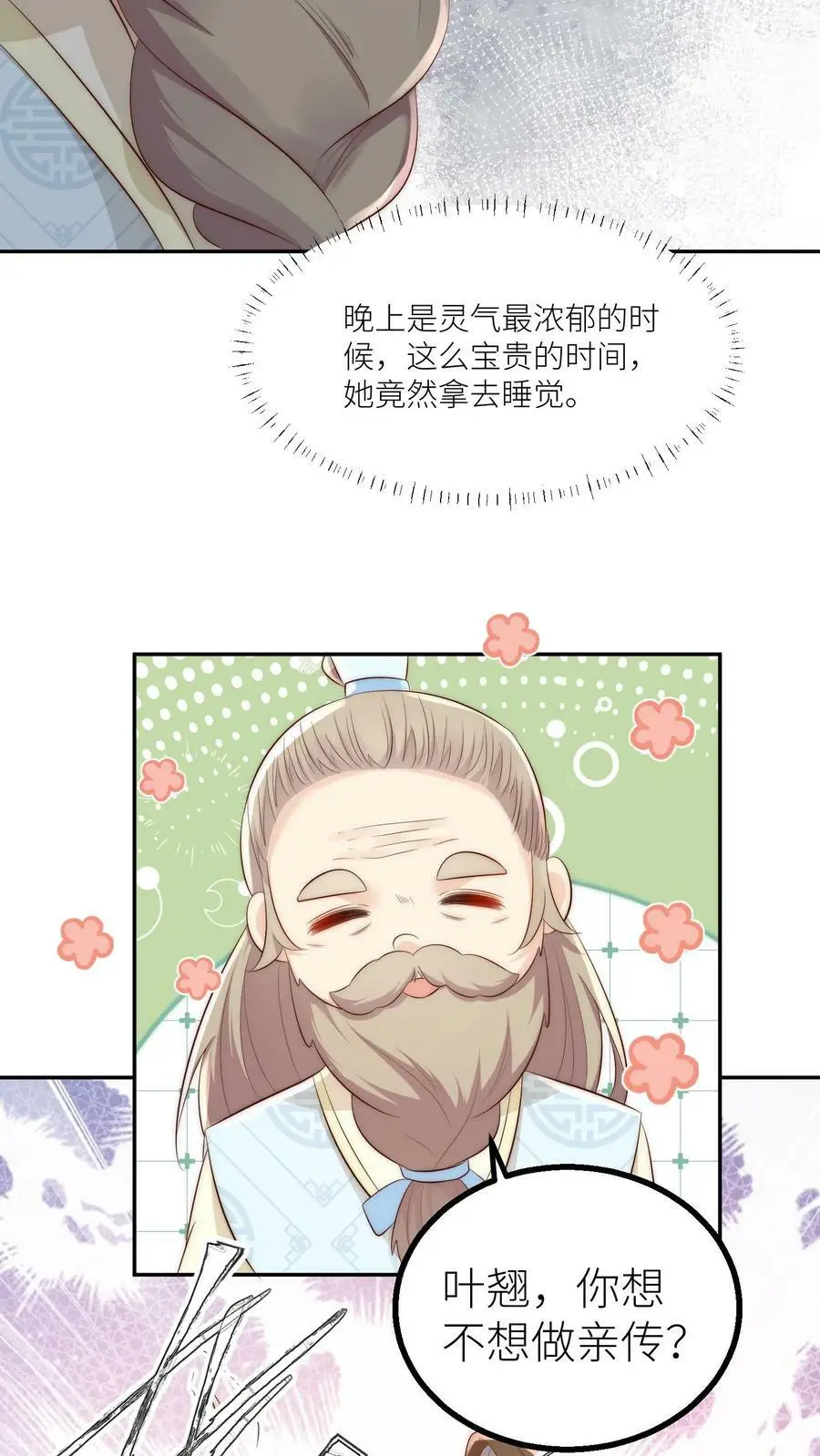 第11话 我造了什么孽要去做亲传？19