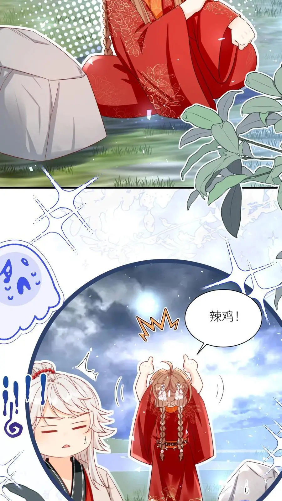 第161话 为什么要劈我？？？9