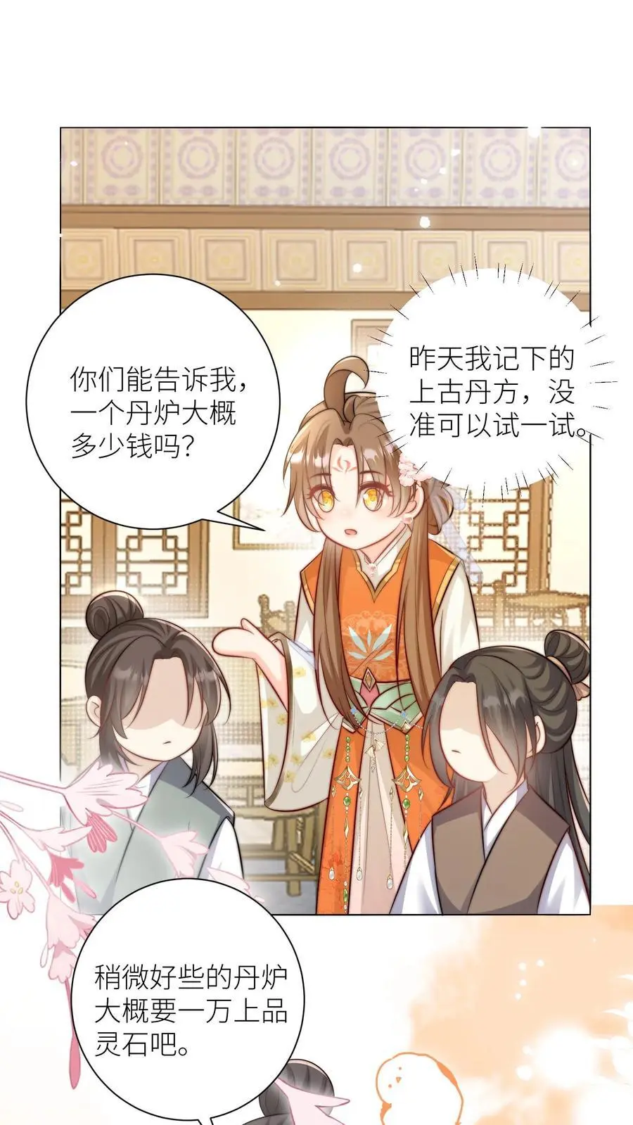 第26话 螺蛳粉味的丹药真带劲1