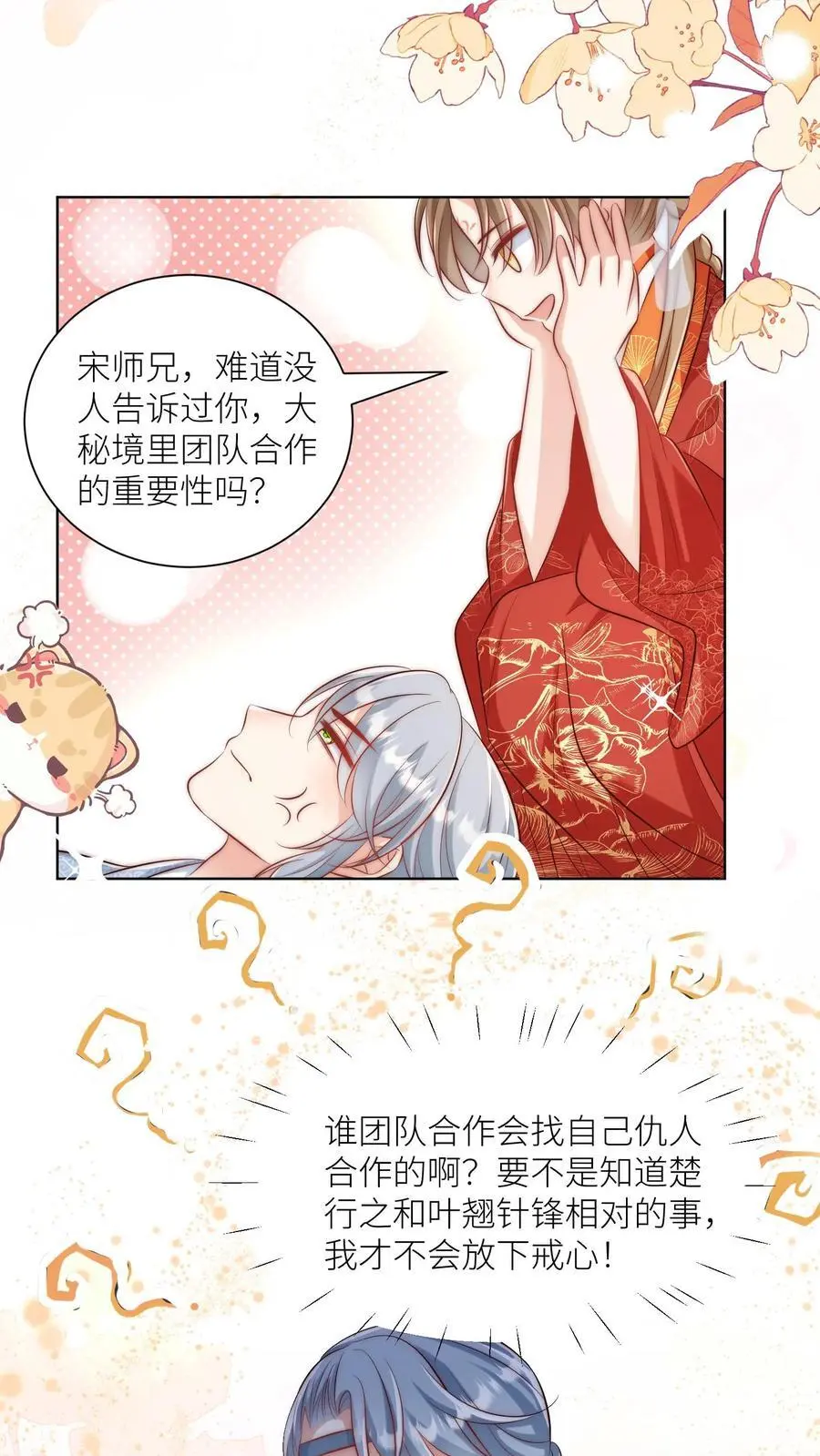 第102话 两只亲传手牵手，淘汰路上不孤独13
