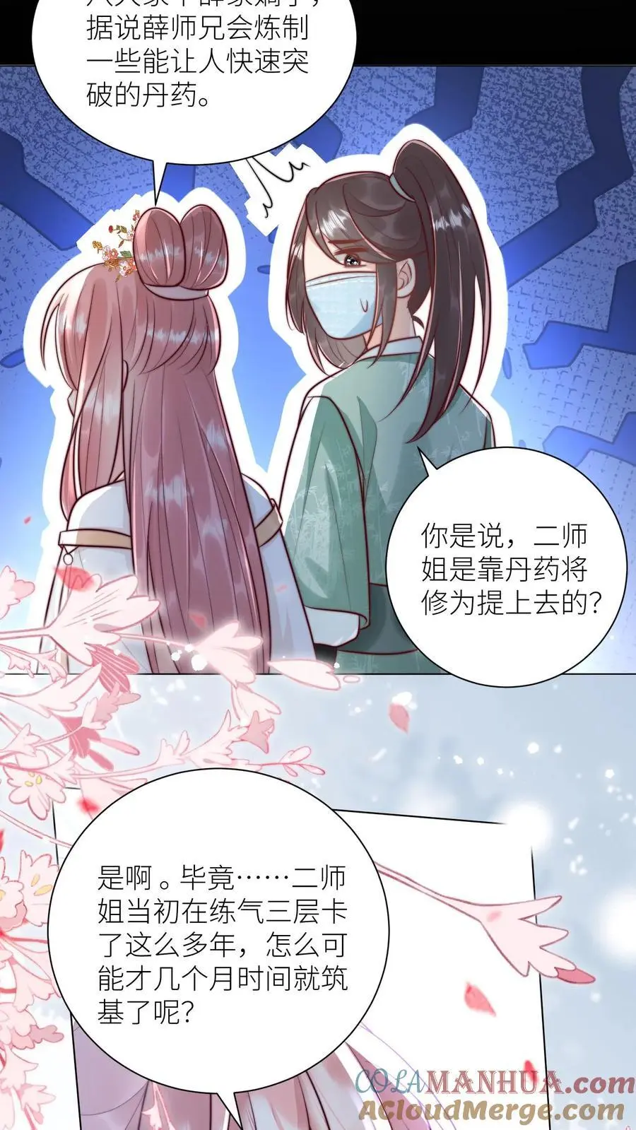 第43话 我要努力投喂小师妹18
