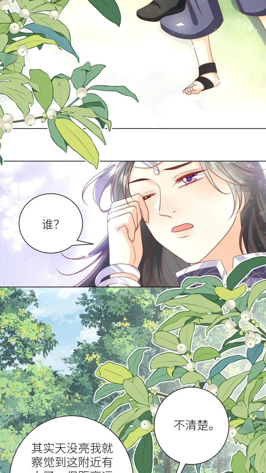 第66话 好、好绿的宗门啊！3