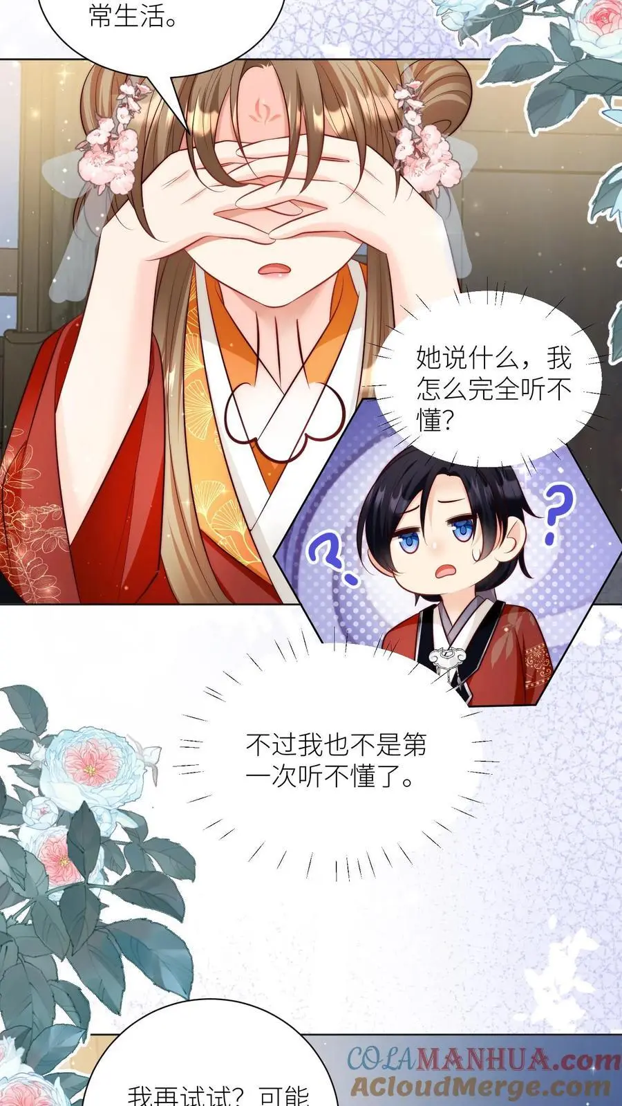 第139话 社畜的日常简直是噩梦18