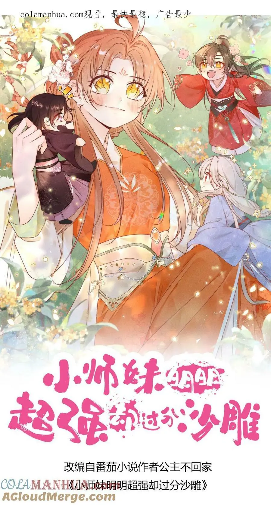 第12话 现在轮到我哭了0
