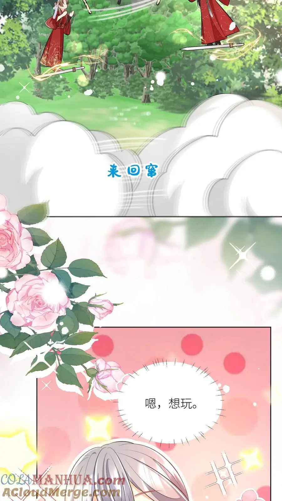 第105话 终于和大部队汇合了！24