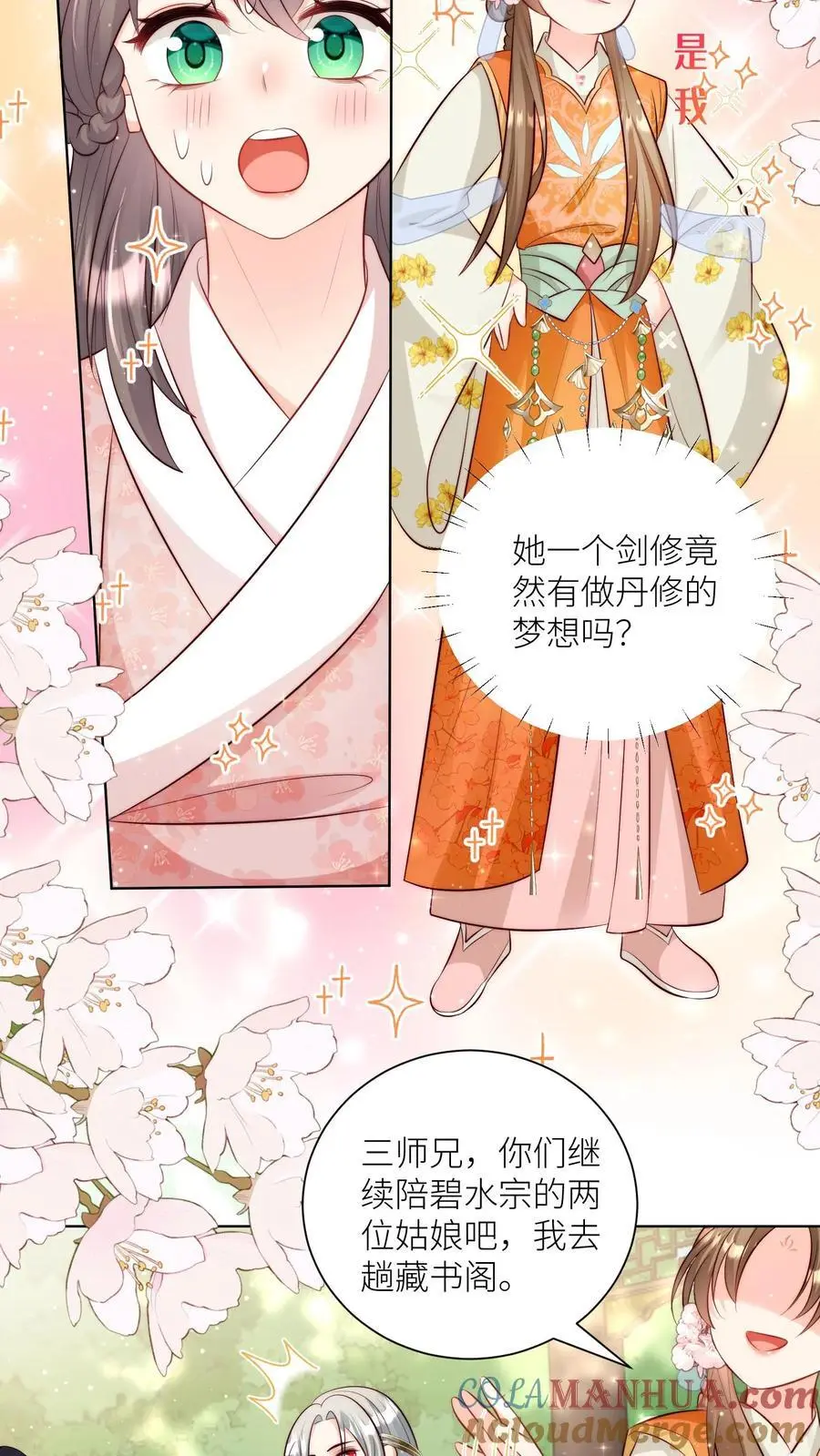 第86话 此生最恨天赋狗12