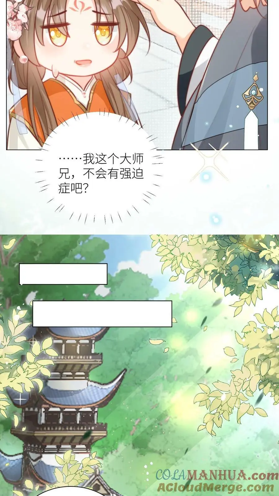 第13话 大师兄有强迫症18