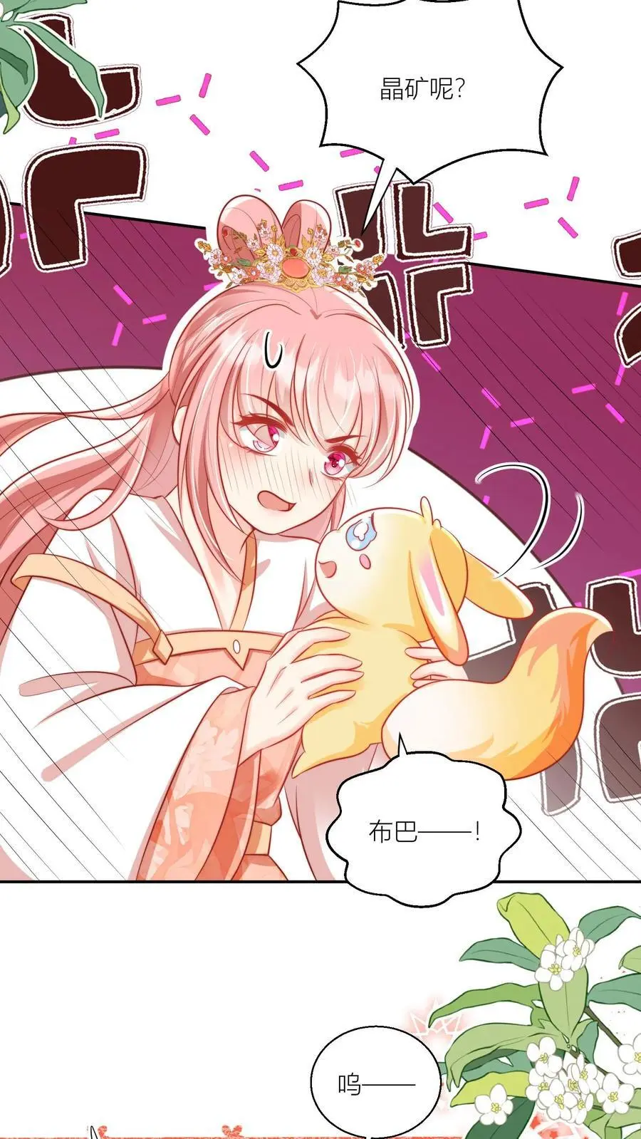 第75话 我才不要云鹊的二手货11