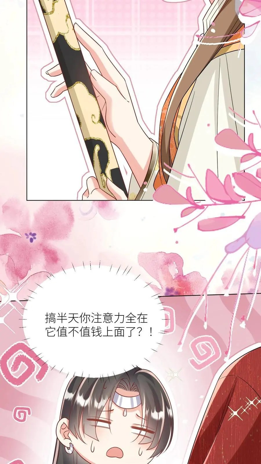 第63话 从未被如此坚定地追求过17