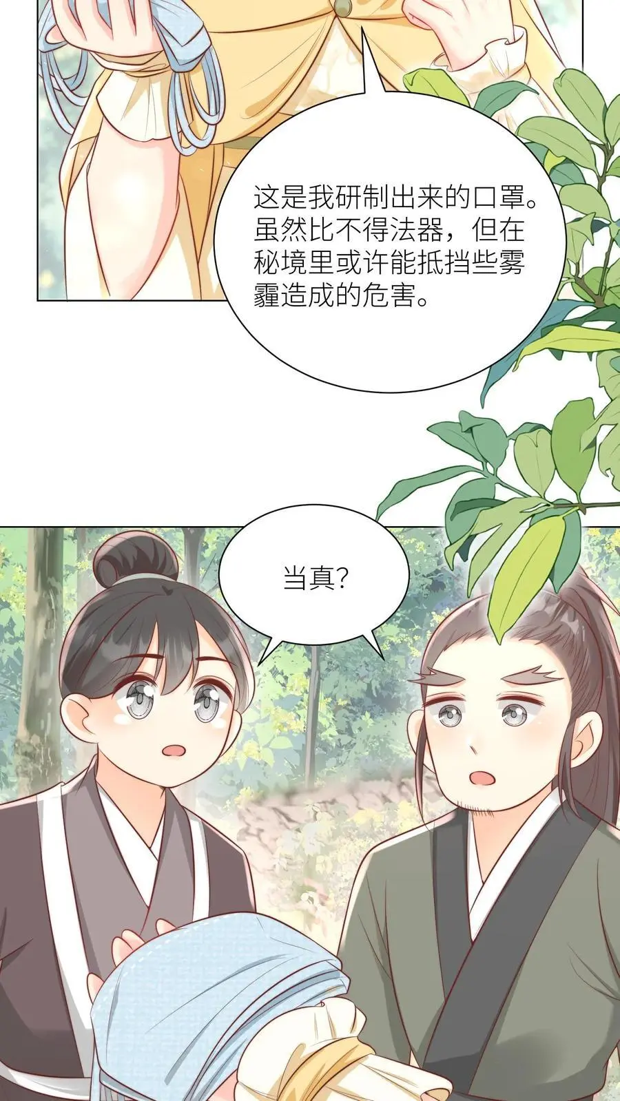 第32话 肥羊上钩要宰狠点3