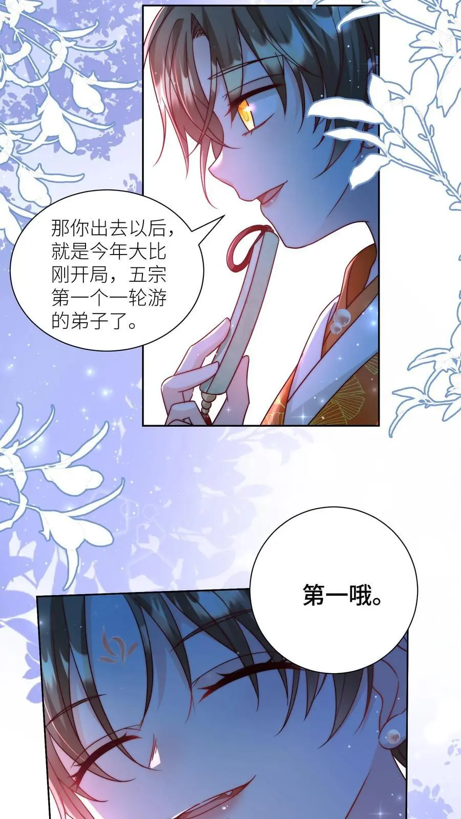 第101话 宋寒声，我来也！9