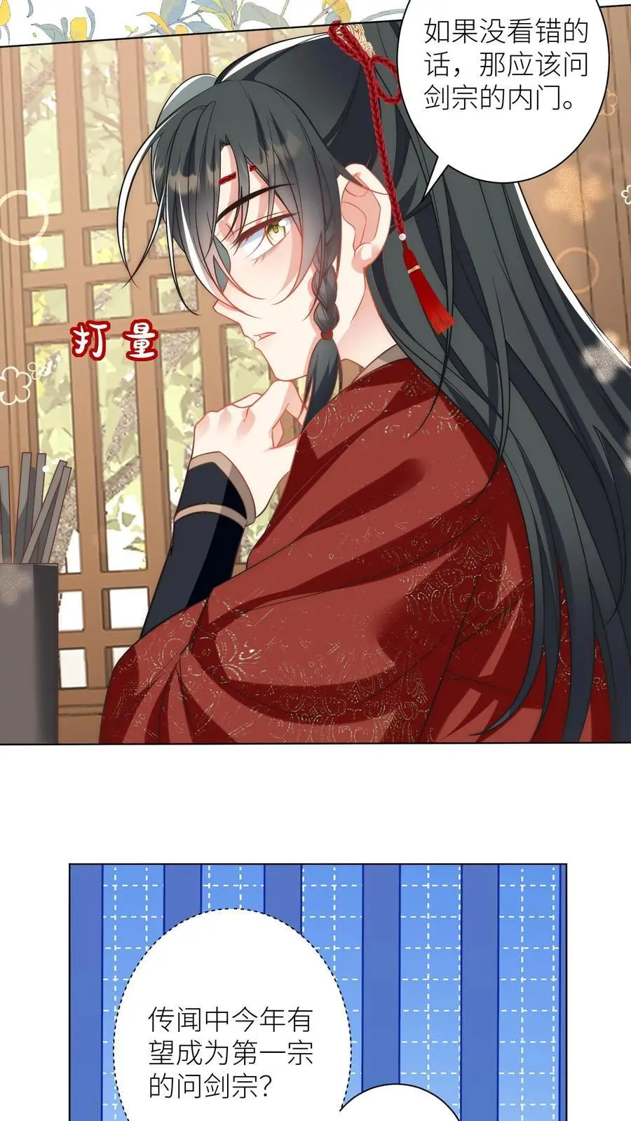 第53话 小玄剑可听不得这种话21