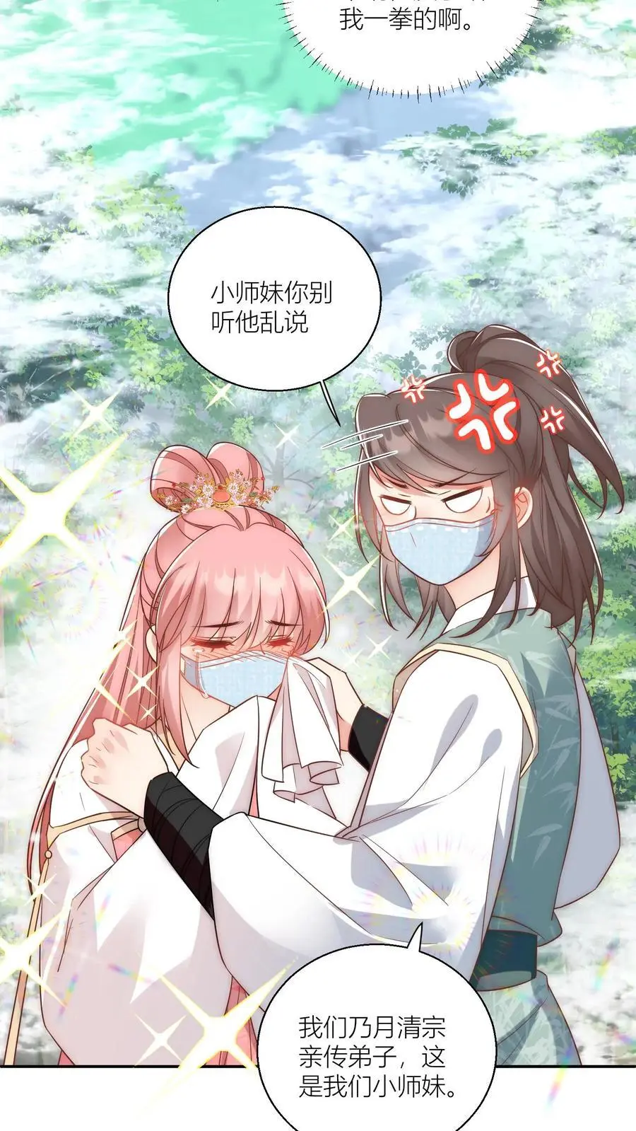 第37话 看二师兄怼人真爽啊！17