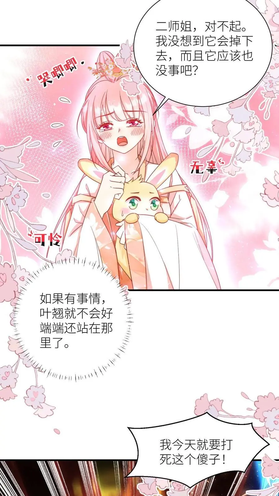 第170话 我今天要打死这个煞笔！23