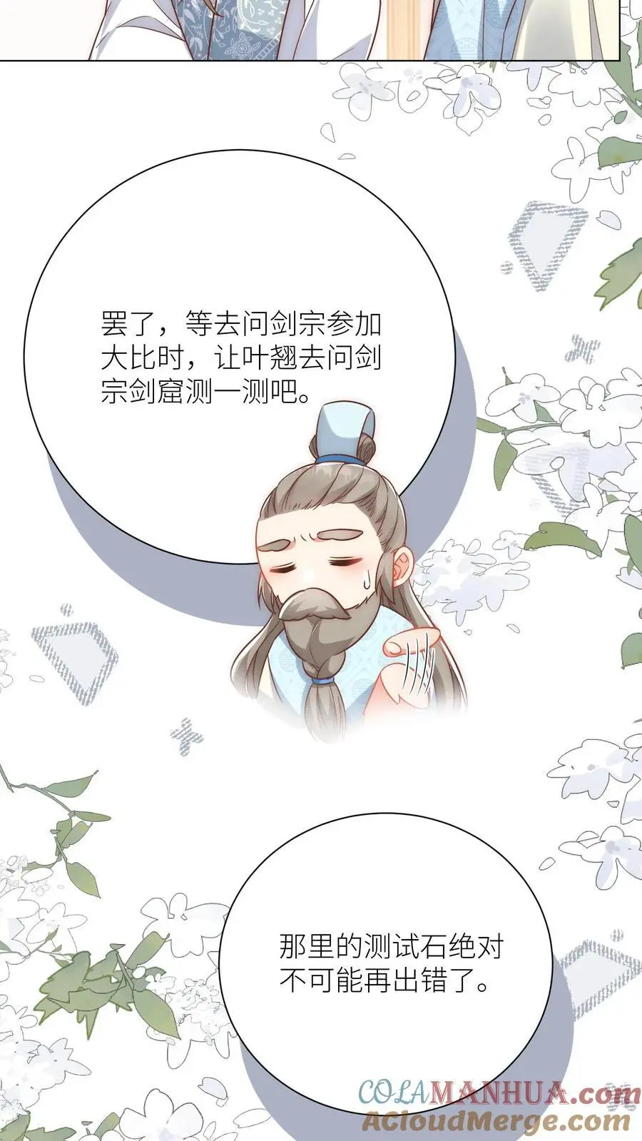 第44话 我明明超乖的！14