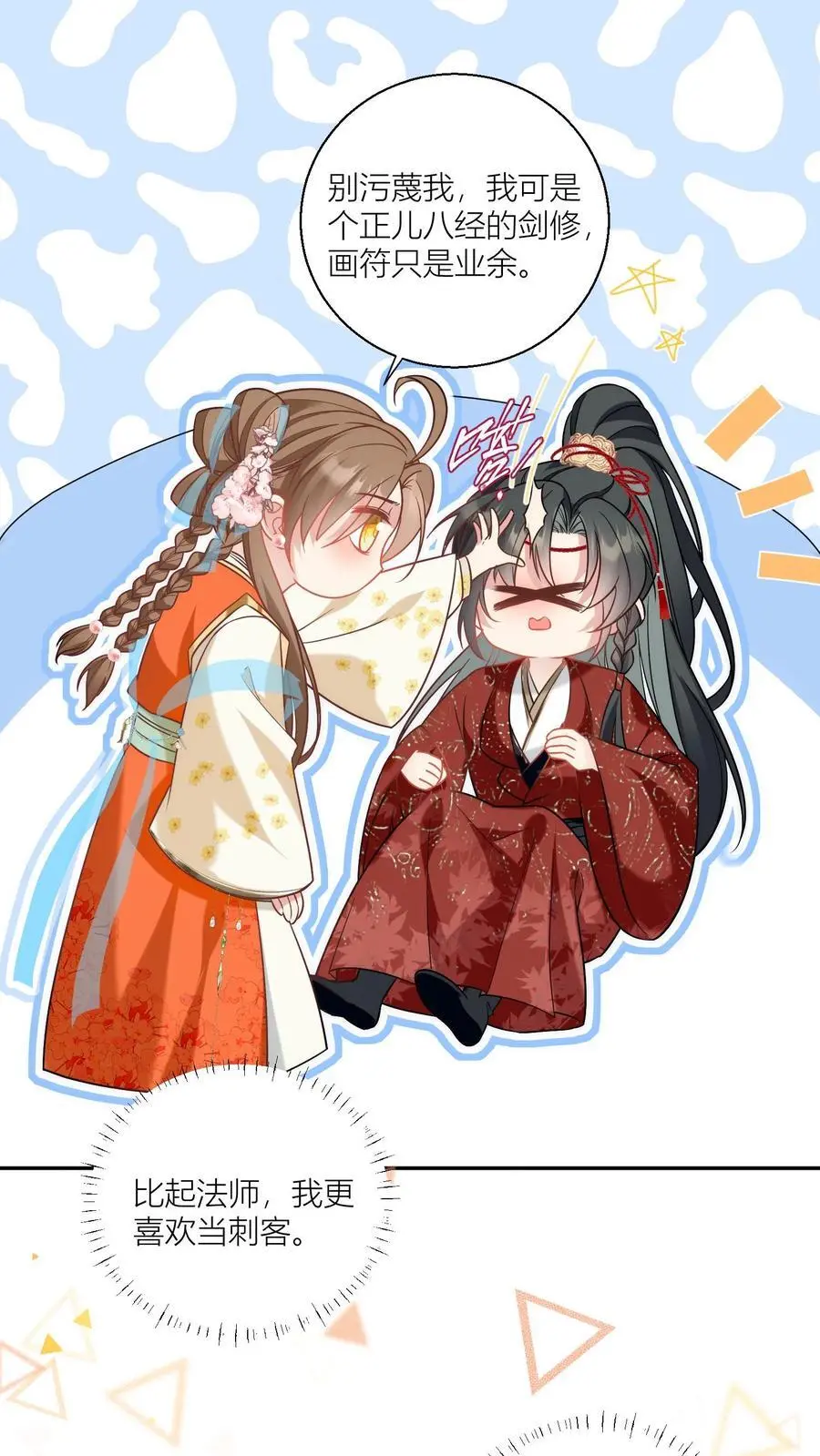 第48话 天道祝福是咩啊？1