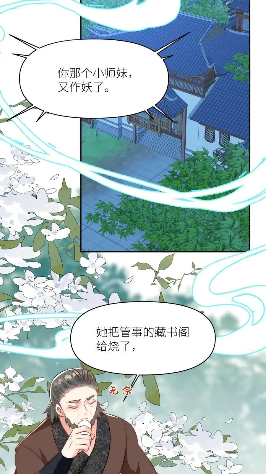 第21话 我的师兄妹们终于疯了9