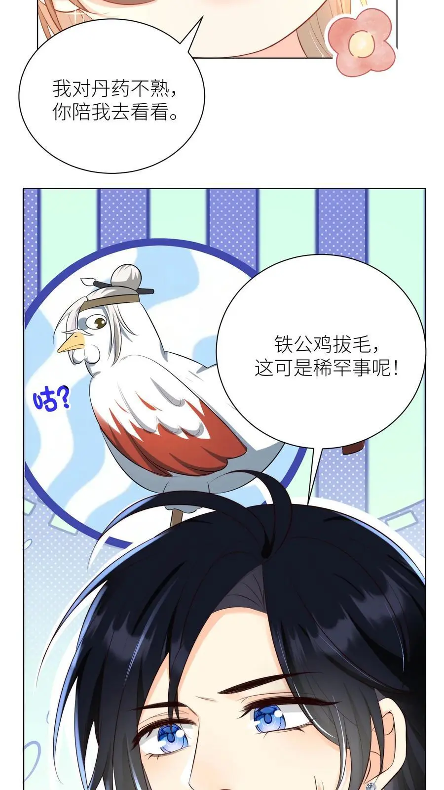 第25话 伟大的哲学家说要准时睡觉5