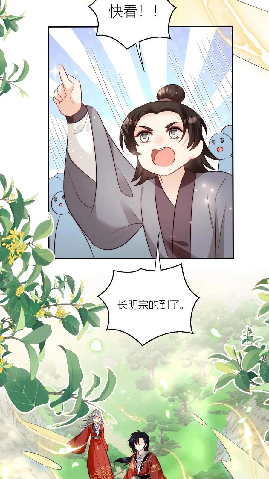 第98话 丢脸丢到宗门大比上去了5
