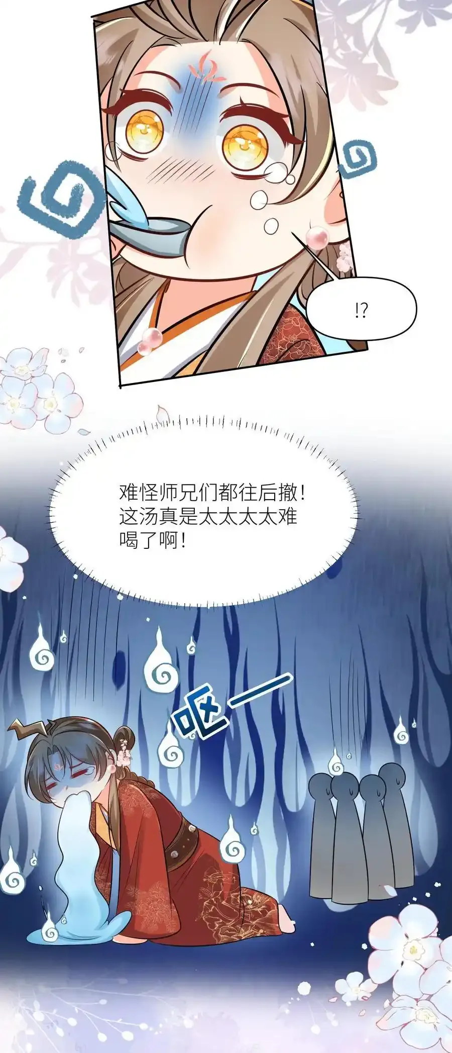 第198话 师叔的黑暗料理真恐怖！23
