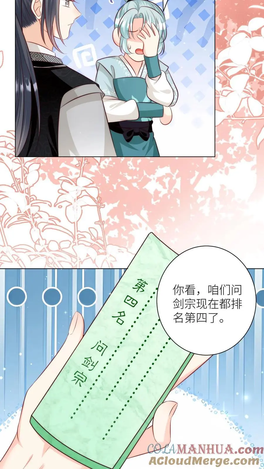 第174话 敲诈月清宗可真爽14