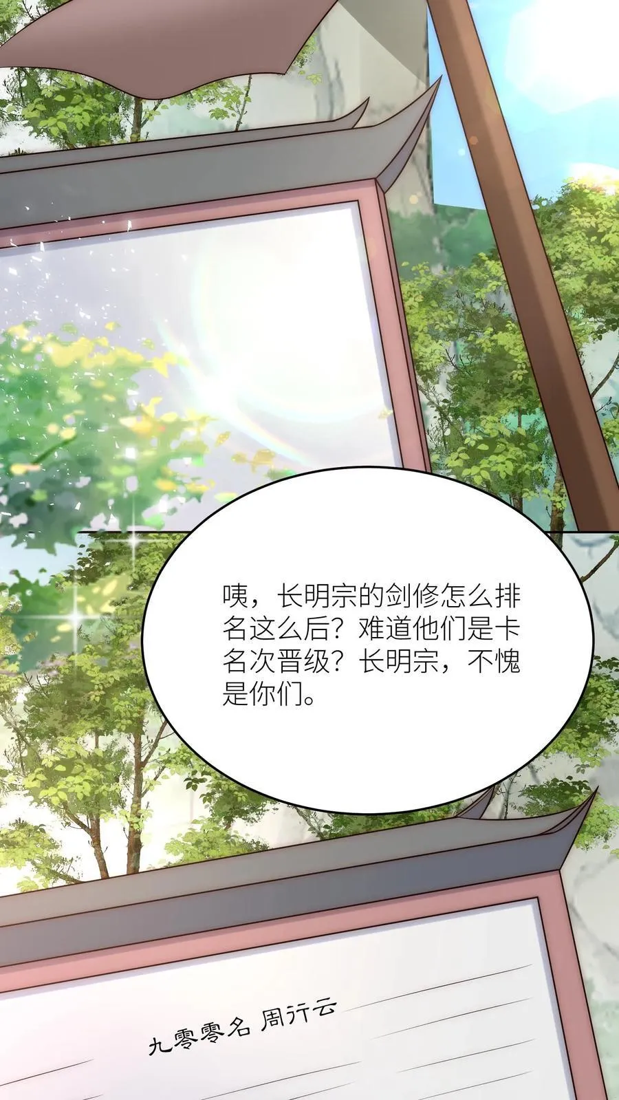 第193话 大师兄非酋实锤了17