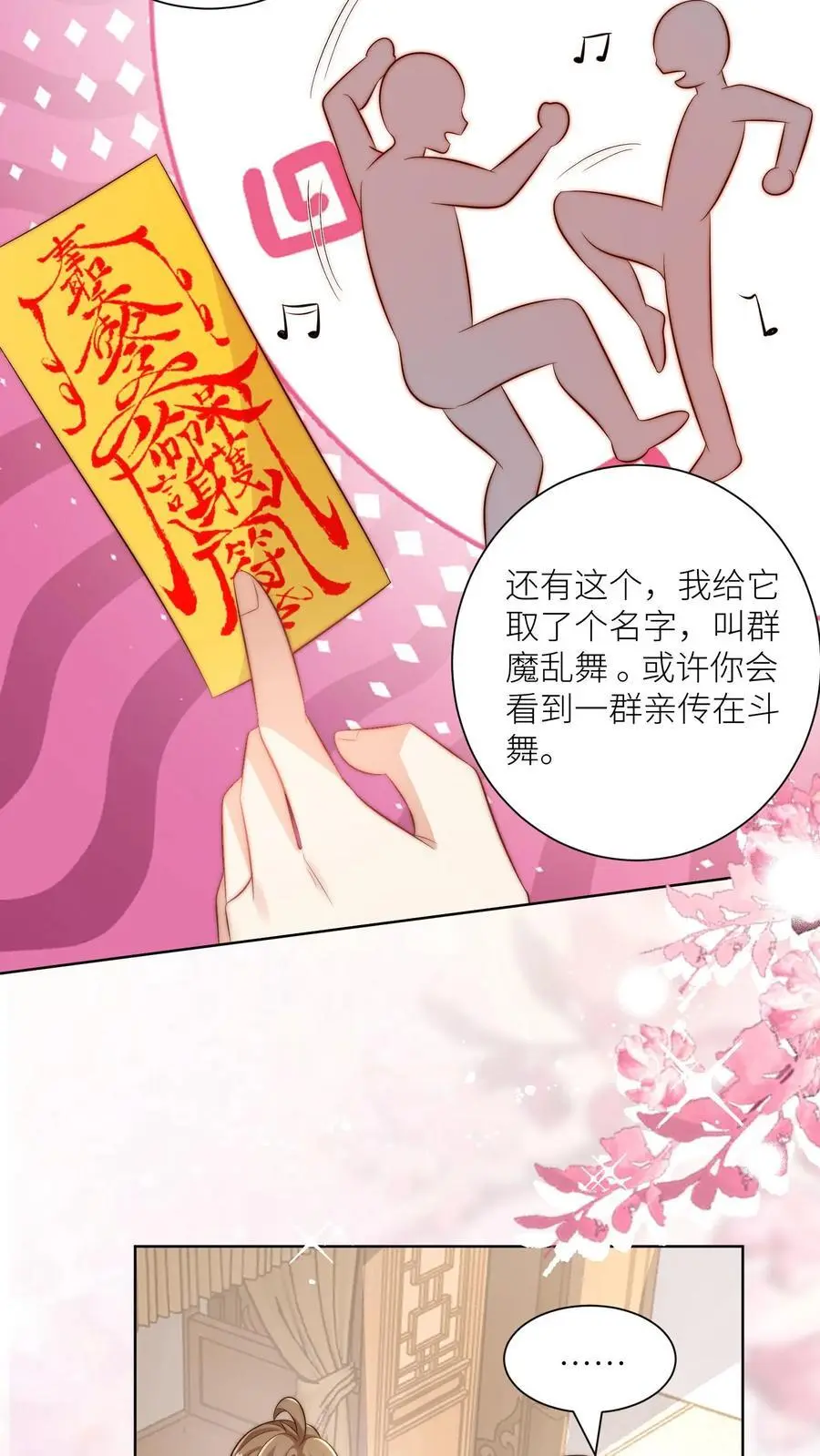 第114话 我才不是肾虚！9