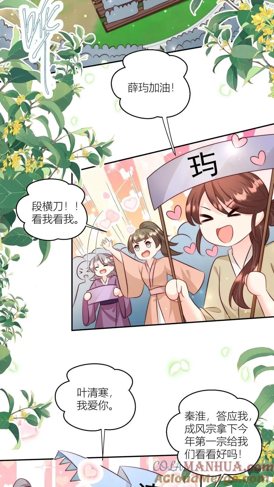 第98话 丢脸丢到宗门大比上去了2