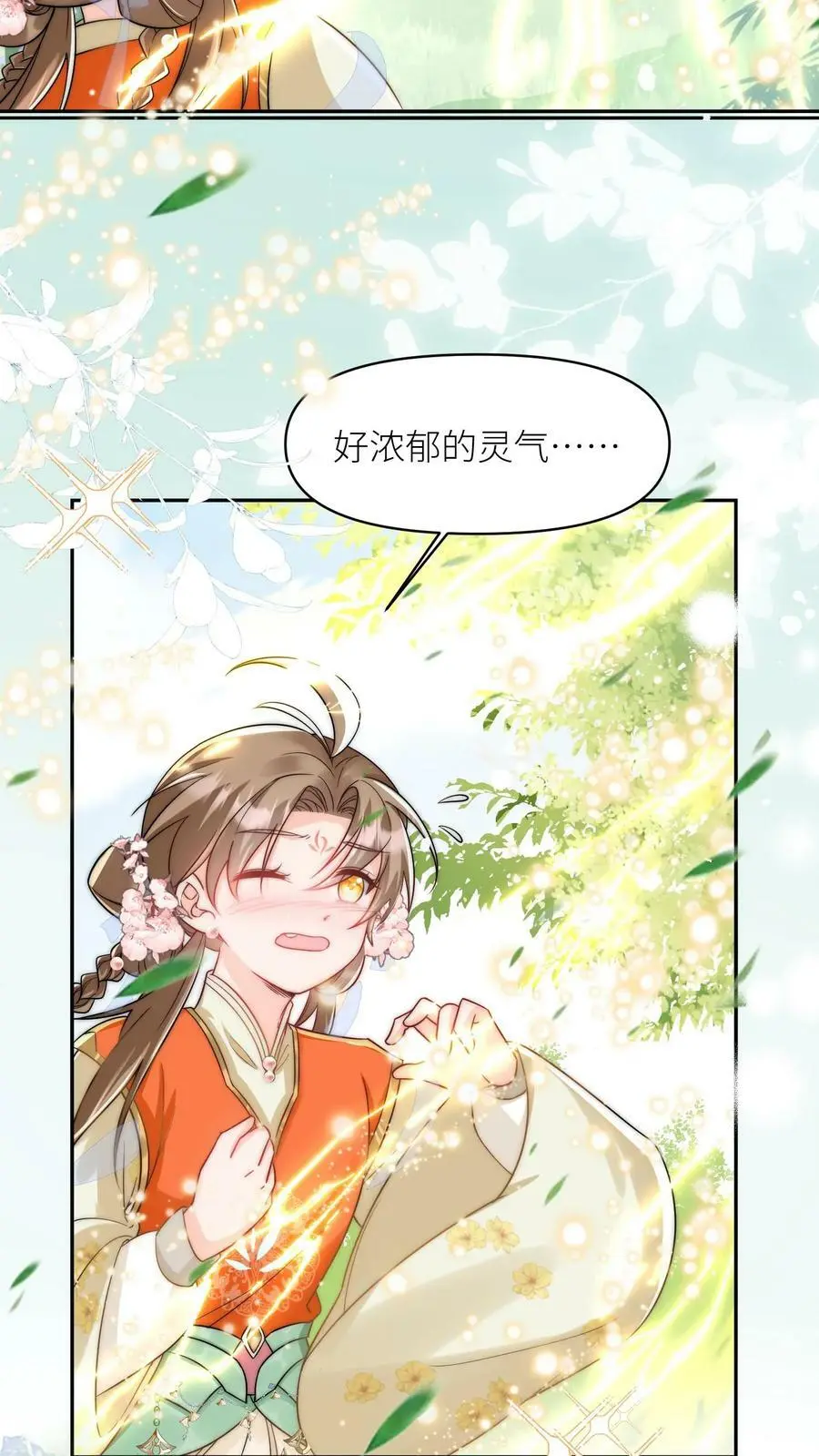 第14话 三师兄人真好！13