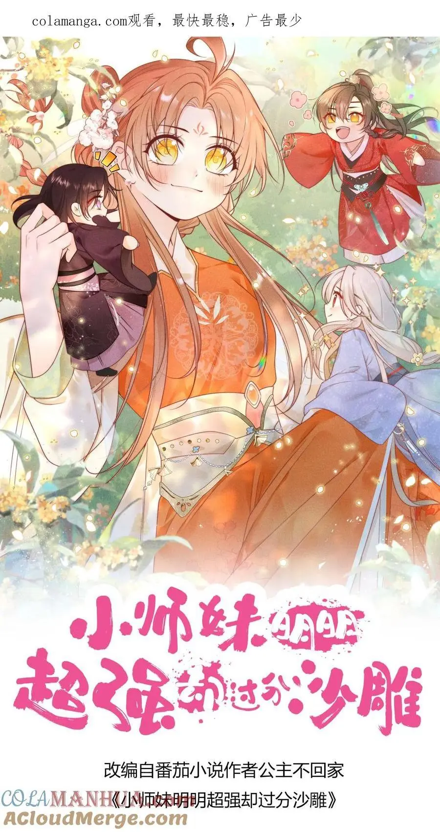 第174话 敲诈月清宗可真爽0