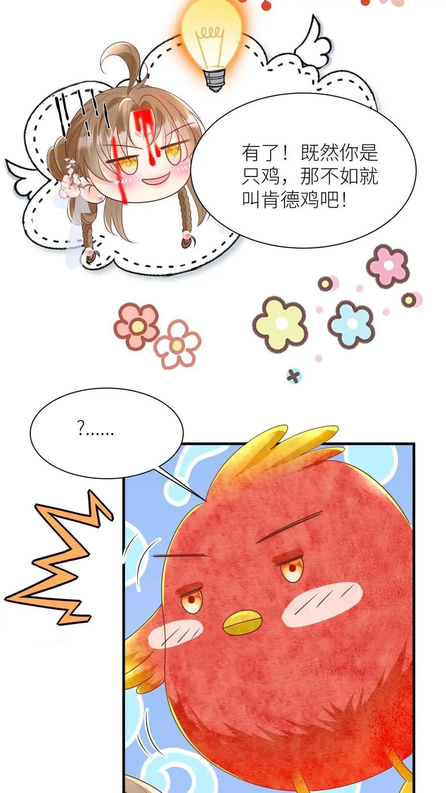 第71话 肯德鸡是最霸气的鸡！7