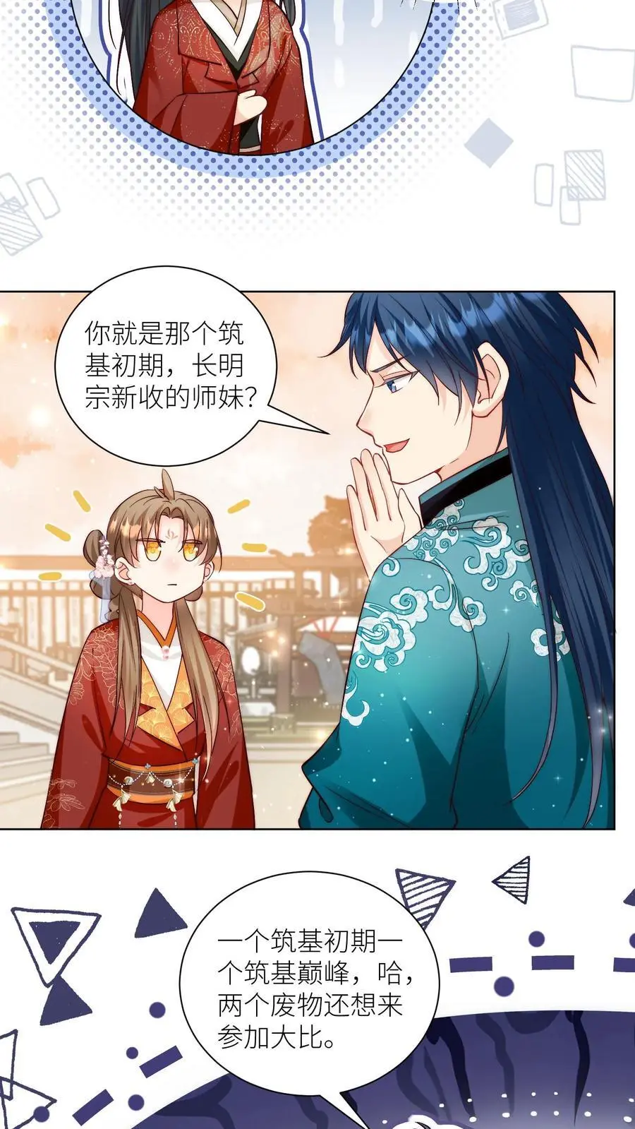 第94话 知错就改，不行就摆13