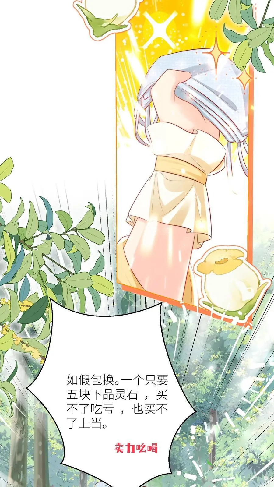 第32话 肥羊上钩要宰狠点5