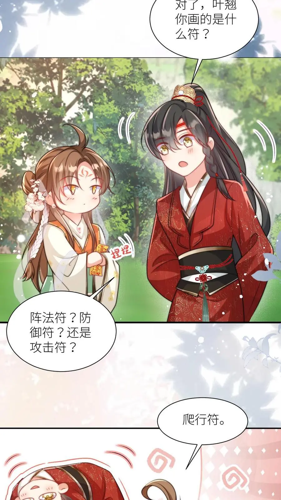 第49话 原来四师兄是公用的实验品5
