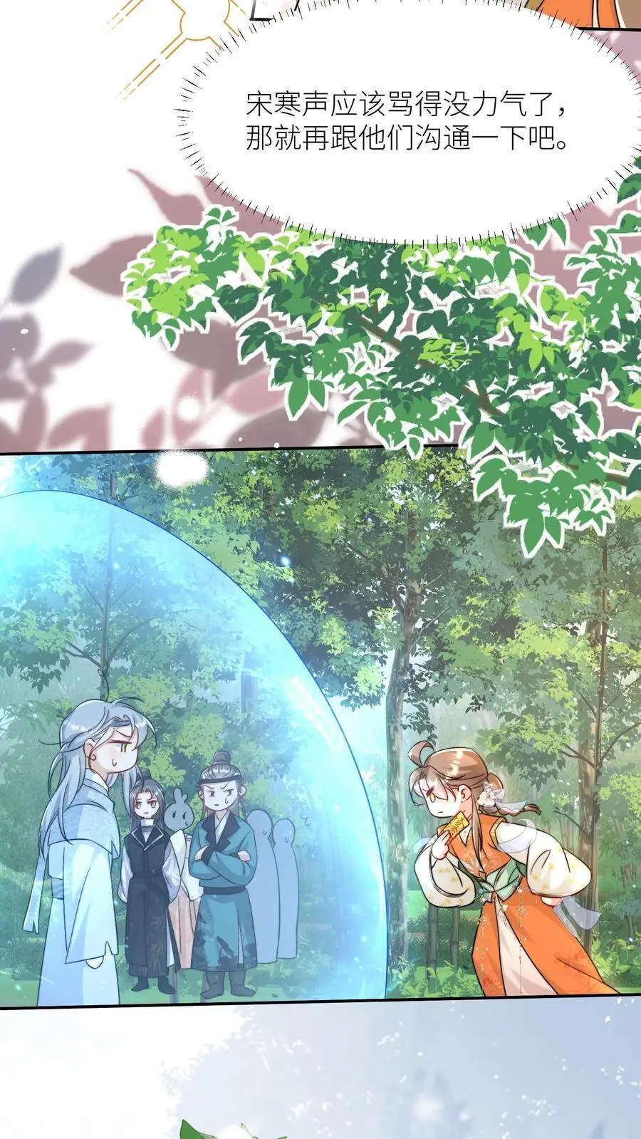 第81话 我自尊心太强可听不得人骂11