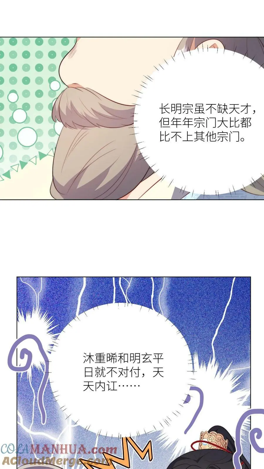 第10话 我们都要小师妹！6