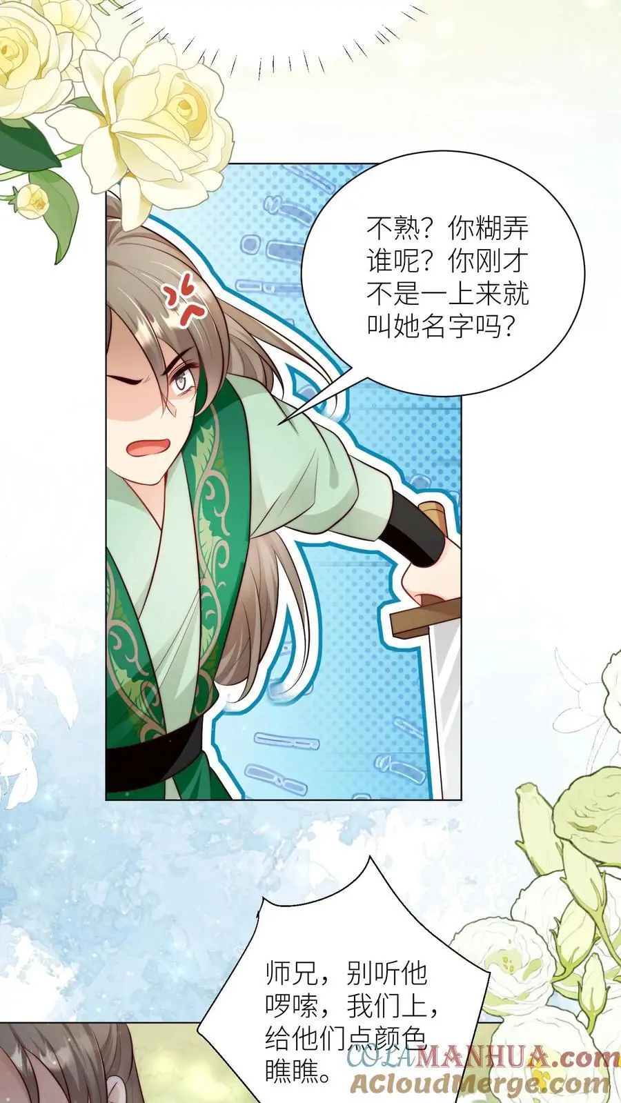 第67话 甩锅、拱火，我是专业的！14
