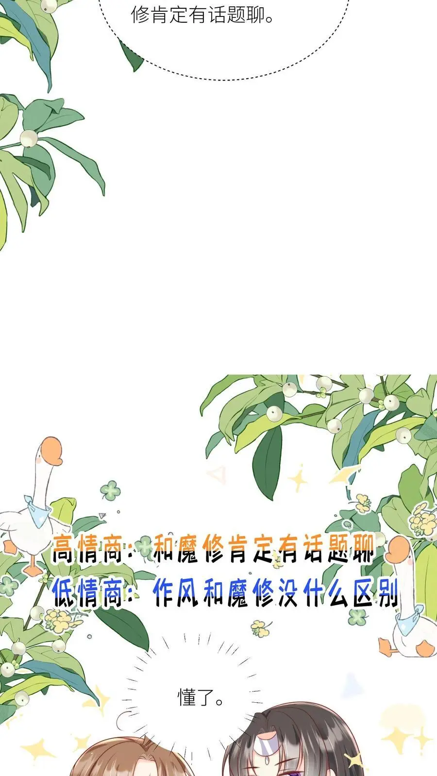 第66话 好、好绿的宗门啊！19