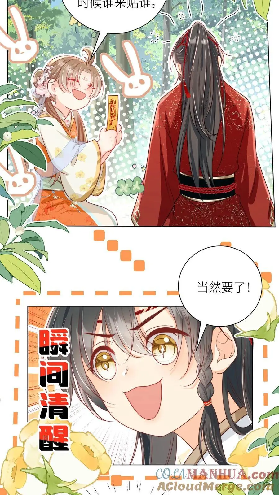 第66话 好、好绿的宗门啊！8