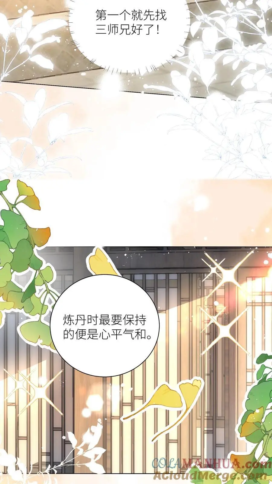 第26话 螺蛳粉味的丹药真带劲18
