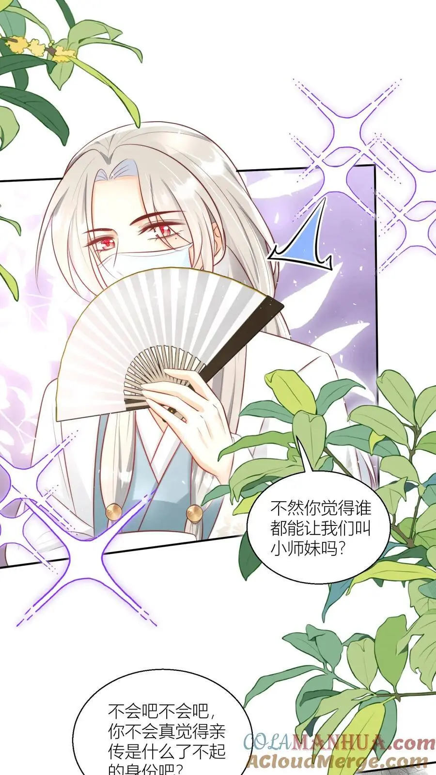 第42话 我的小师妹太厉害2
