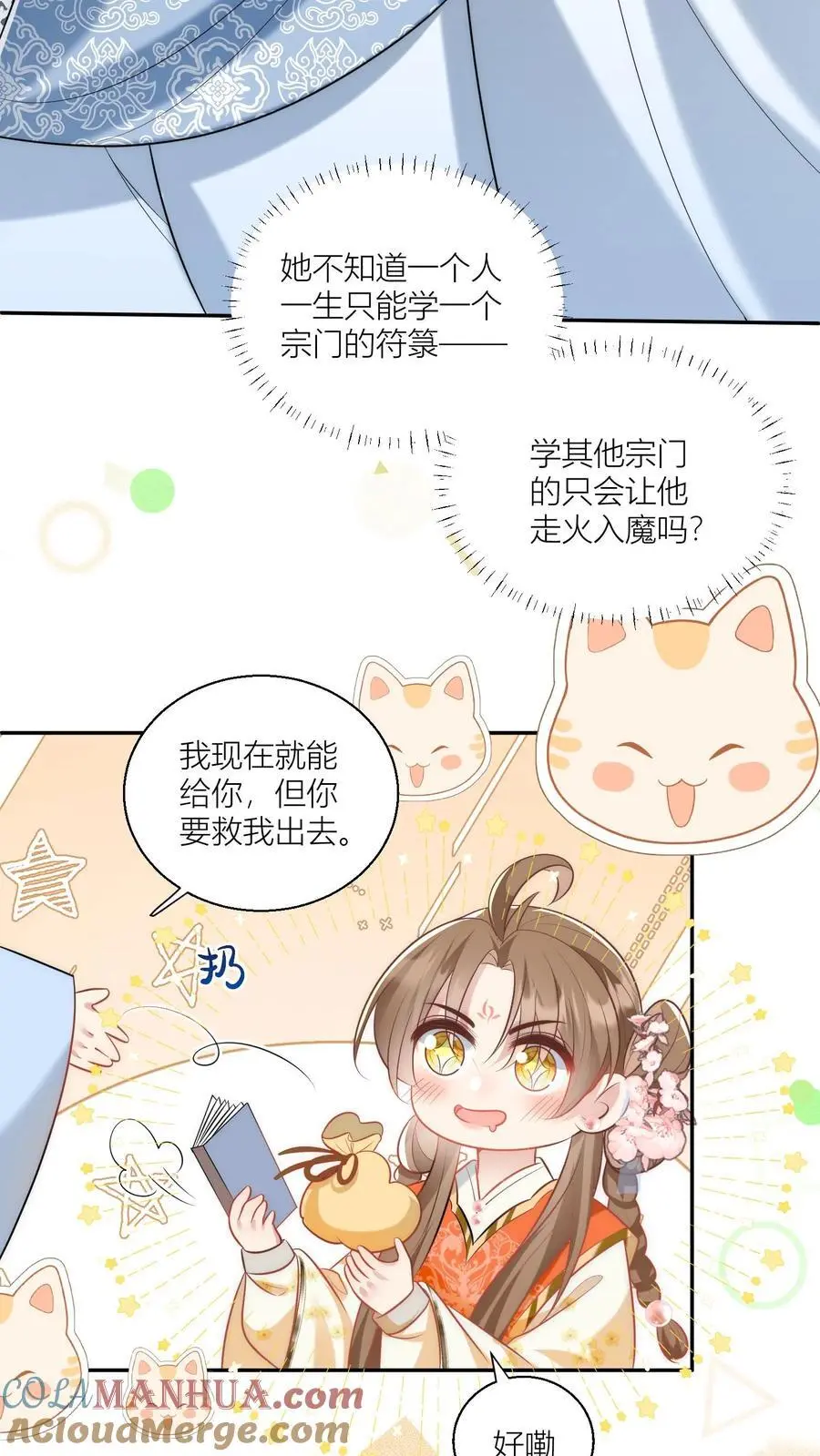 第61话 要用物理打败魔法！2